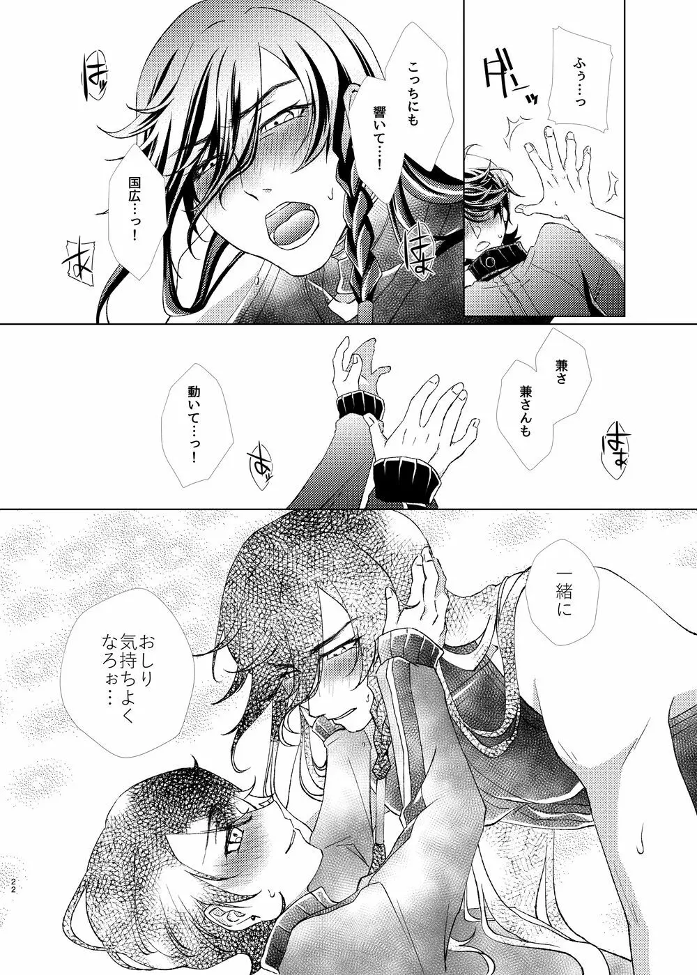 【web再録】受×受♥ディルドマスター【R18】 - page22