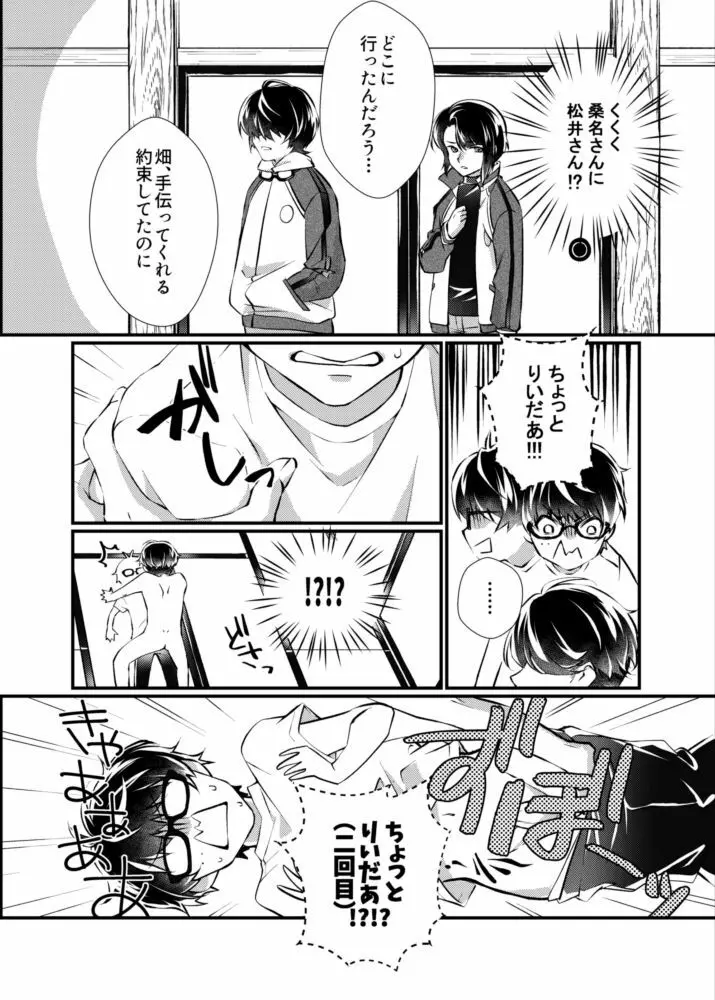 【web録】りいだあといっしょ - page10