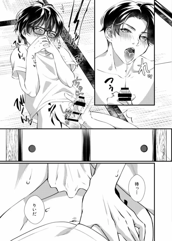 【web録】りいだあといっしょ - page11