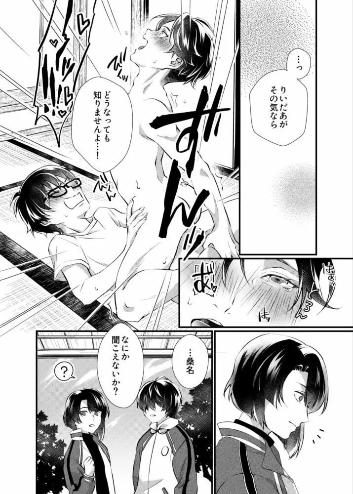 【web録】りいだあといっしょ - page14