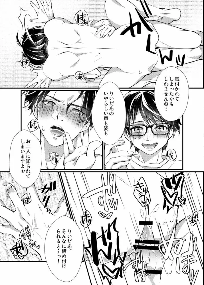 【web録】りいだあといっしょ - page15