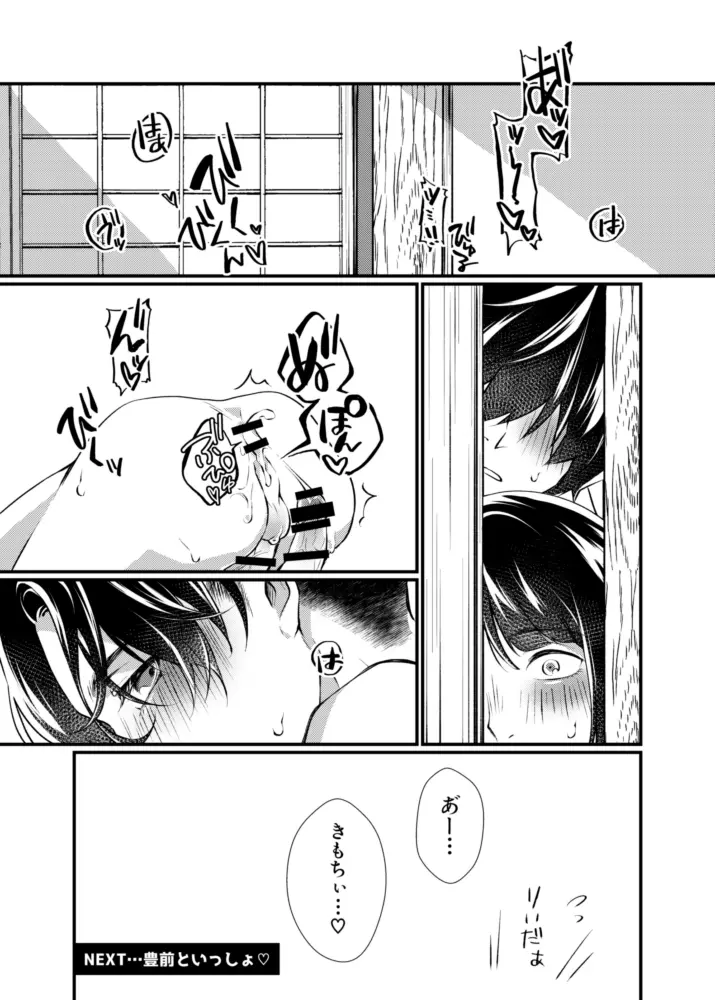 【web録】りいだあといっしょ - page16