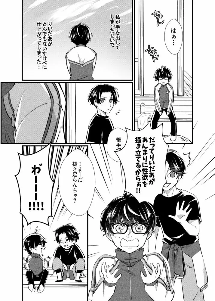 【web録】りいだあといっしょ - page4