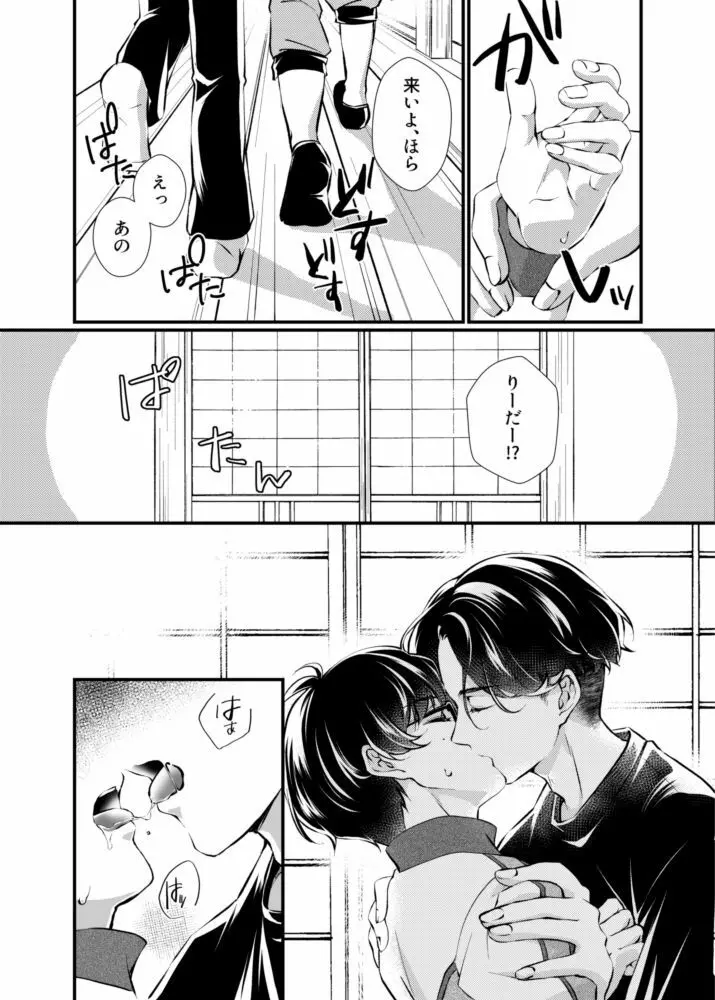 【web録】りいだあといっしょ - page5