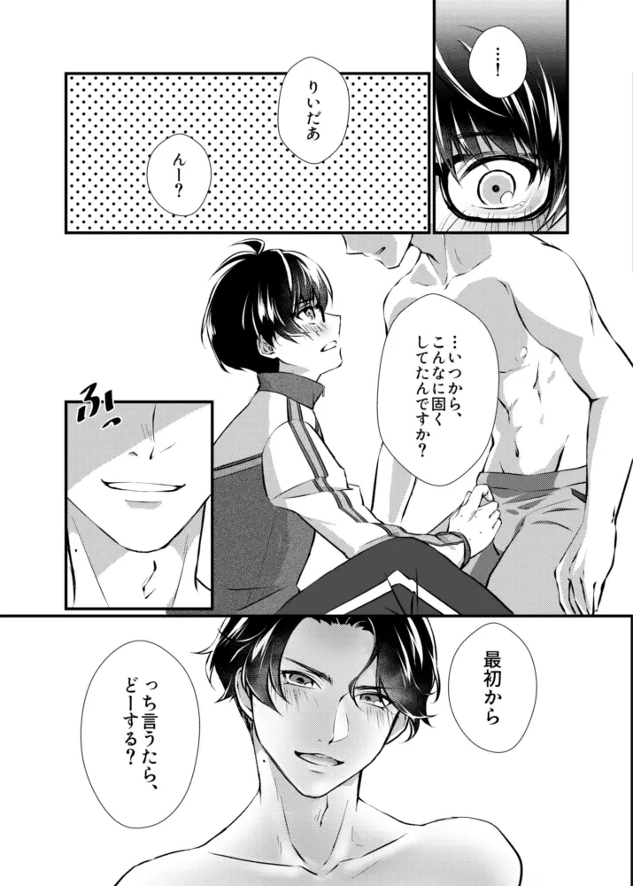 【web録】りいだあといっしょ - page7