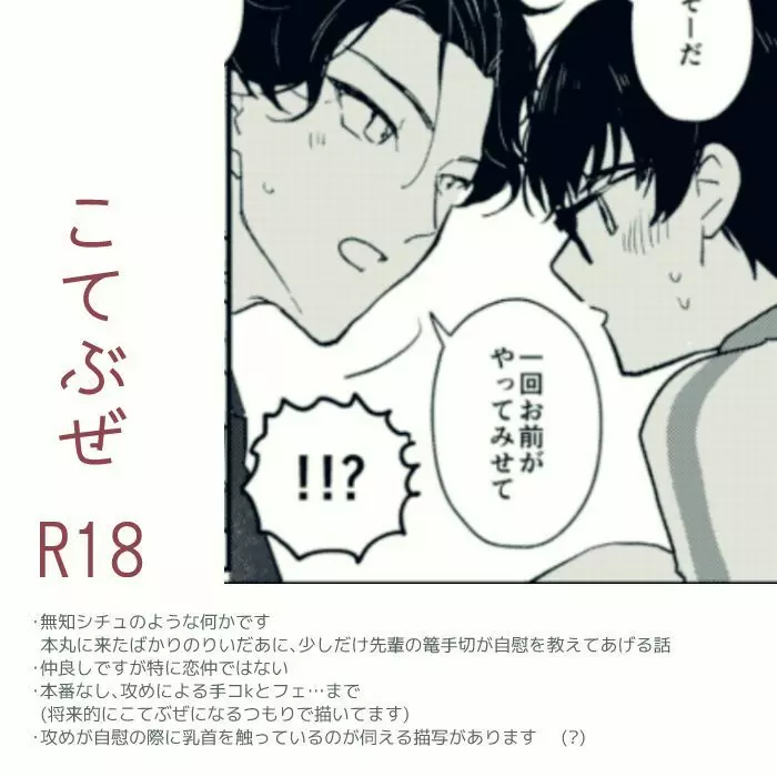 【R18】こてぶぜ短編 - page1