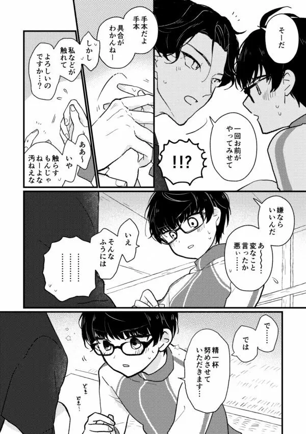 【R18】こてぶぜ短編 - page10
