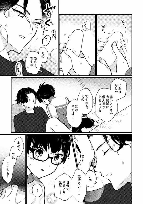 【R18】こてぶぜ短編 - page11