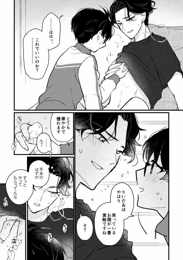 【R18】こてぶぜ短編 - page13