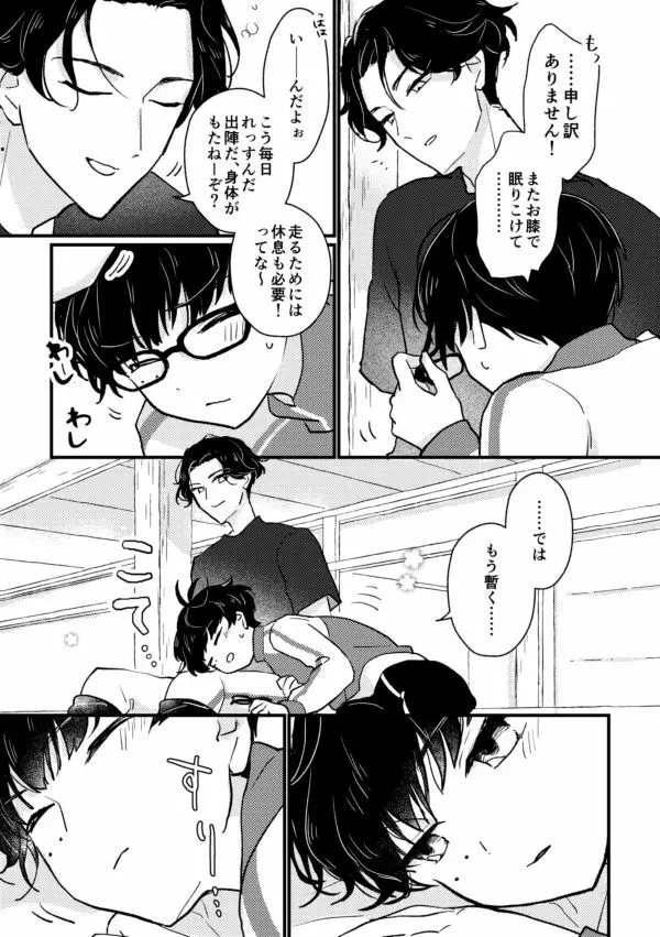 【R18】こてぶぜ短編 - page3