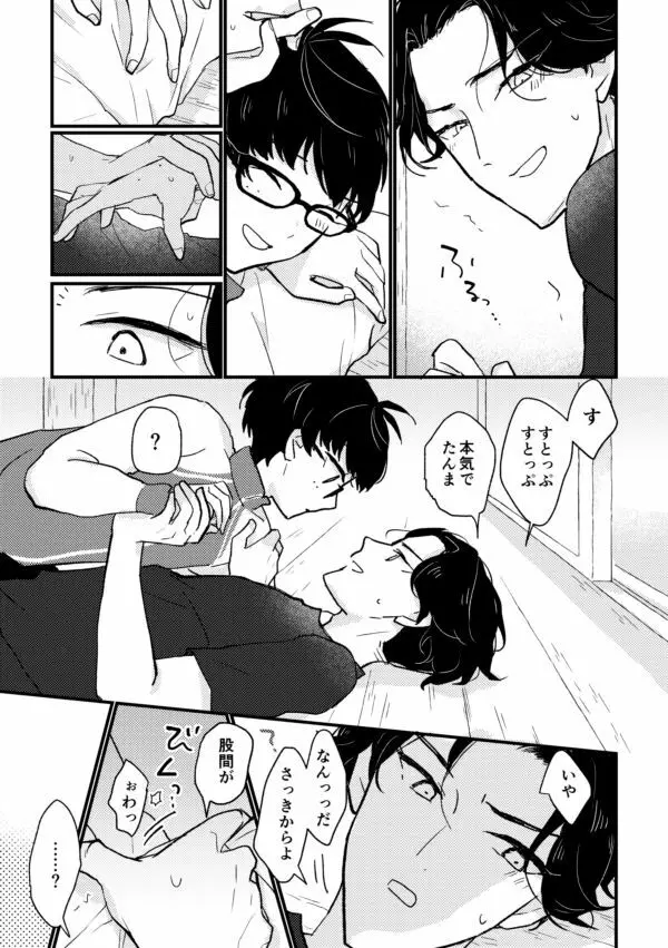 【R18】こてぶぜ短編 - page5