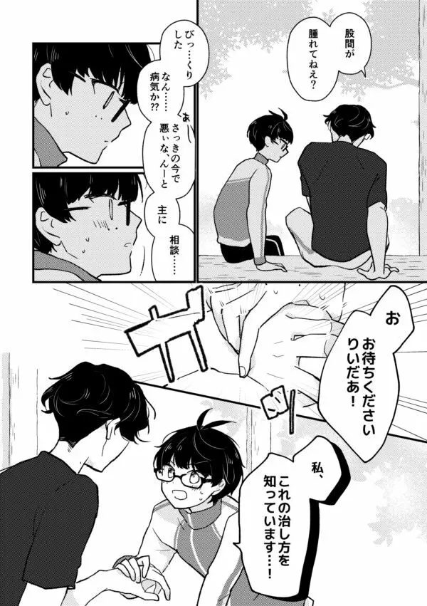 【R18】こてぶぜ短編 - page6