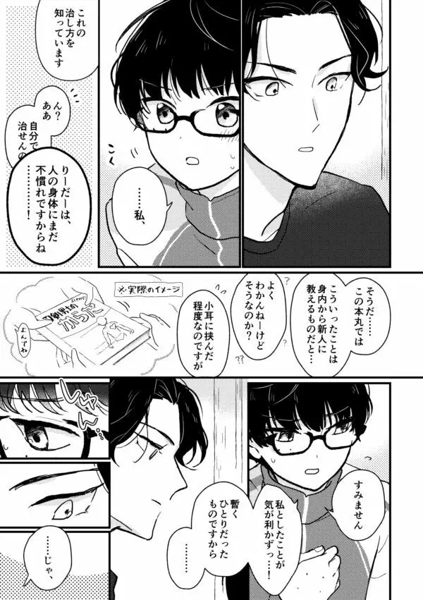 【R18】こてぶぜ短編 - page7