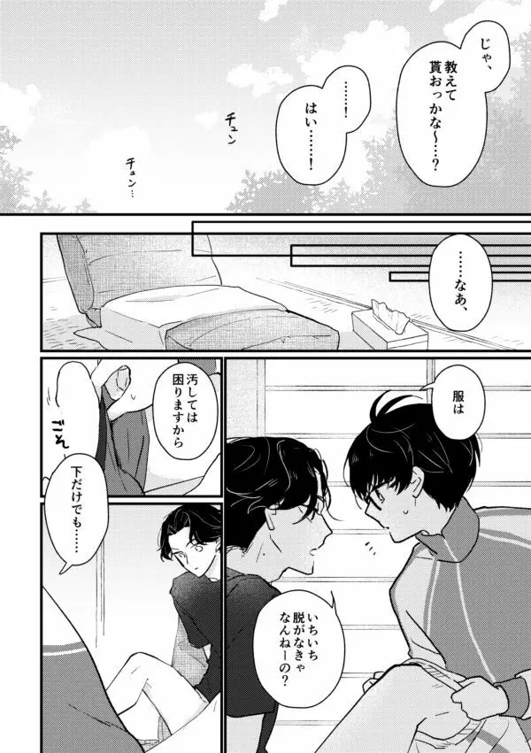 【R18】こてぶぜ短編 - page8