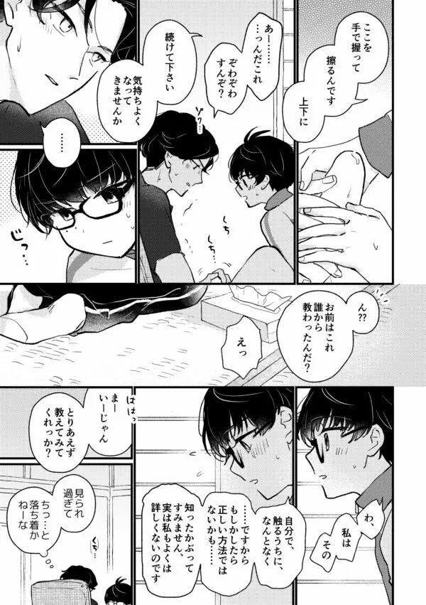 【R18】こてぶぜ短編 - page9