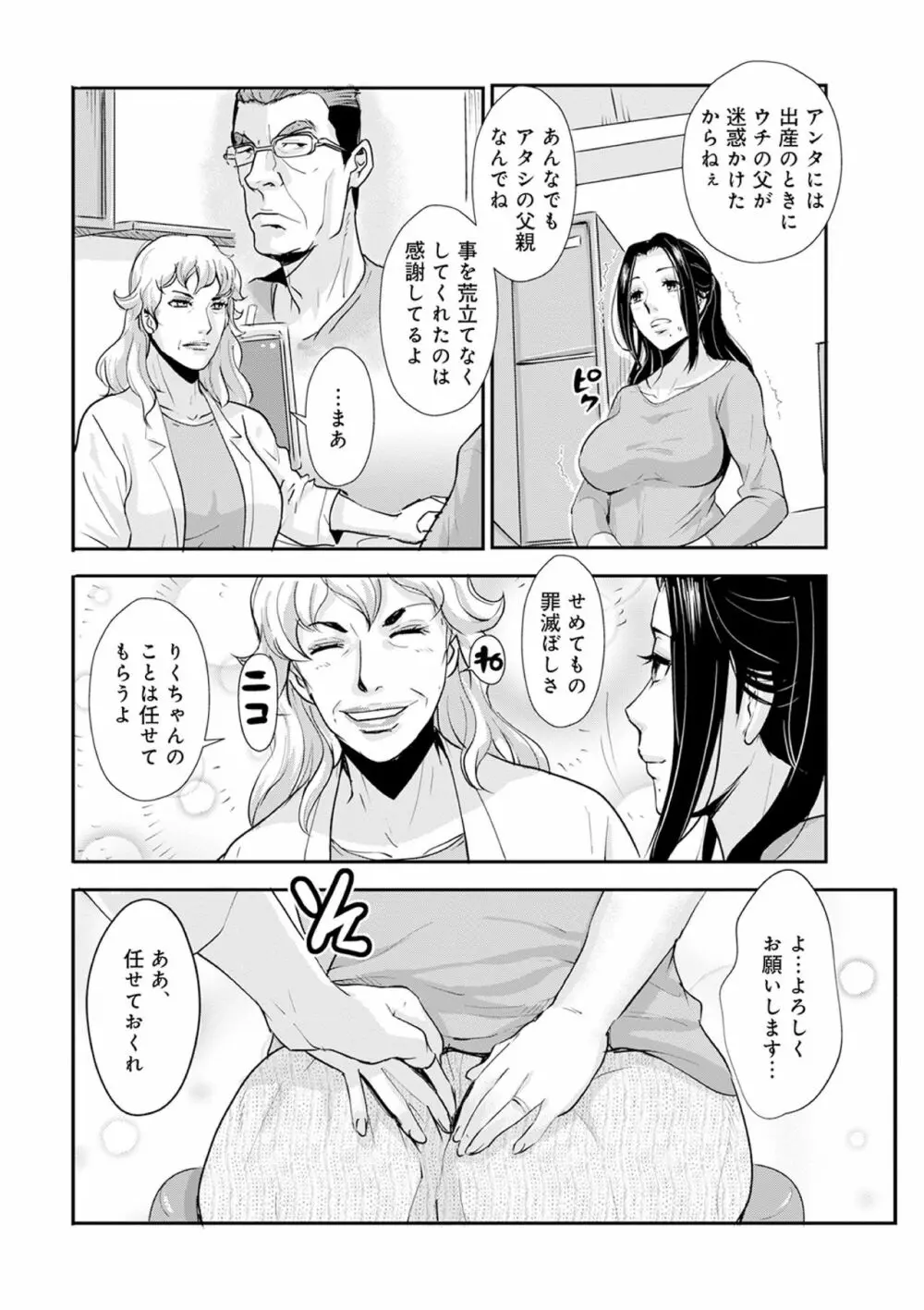 家庭妻艶25 - page16