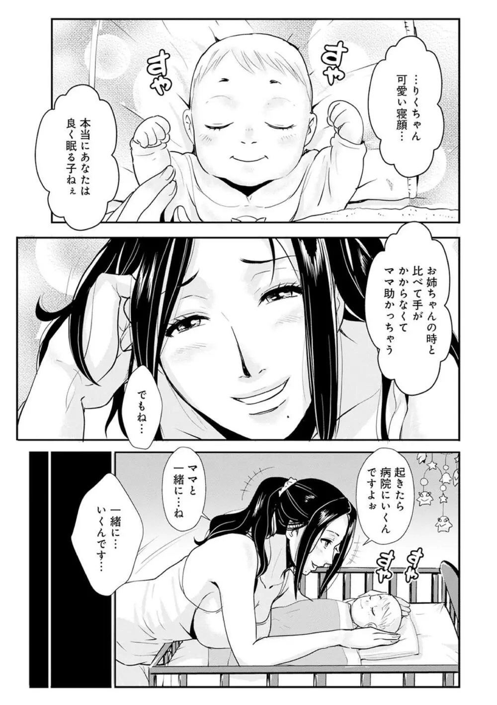 家庭妻艶25 - page3