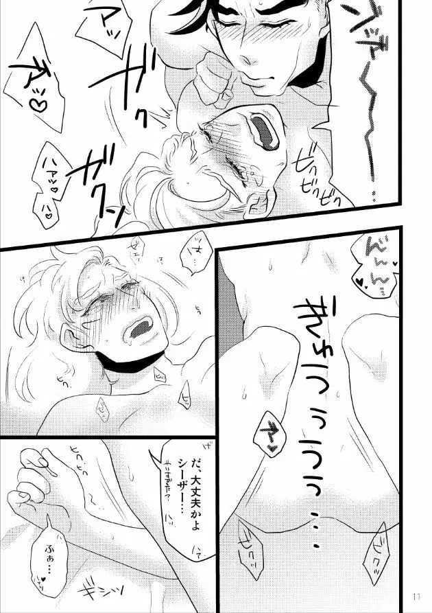 【Web再録】愛はしたたるように - page10