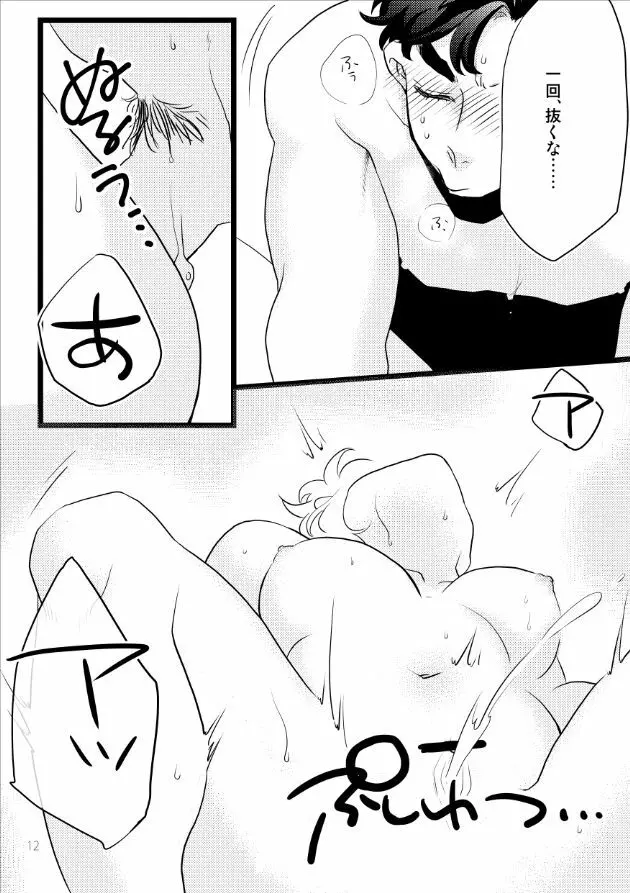 【Web再録】愛はしたたるように - page11