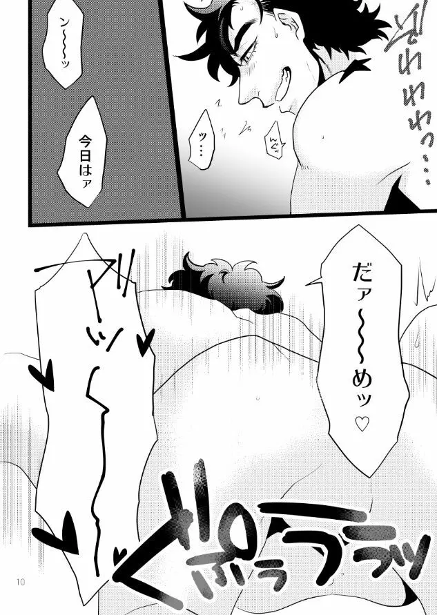 【Web再録】愛はしたたるように - page9