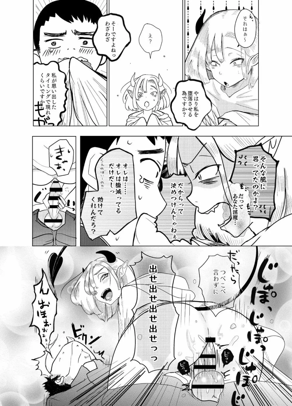 神様許してくれるよね? #2 - page12