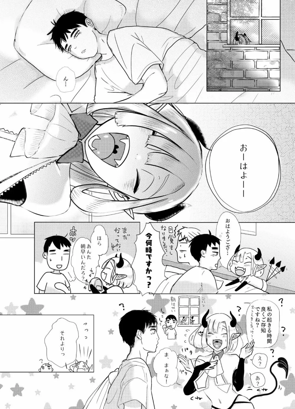 神様許してくれるよね? #2 - page26