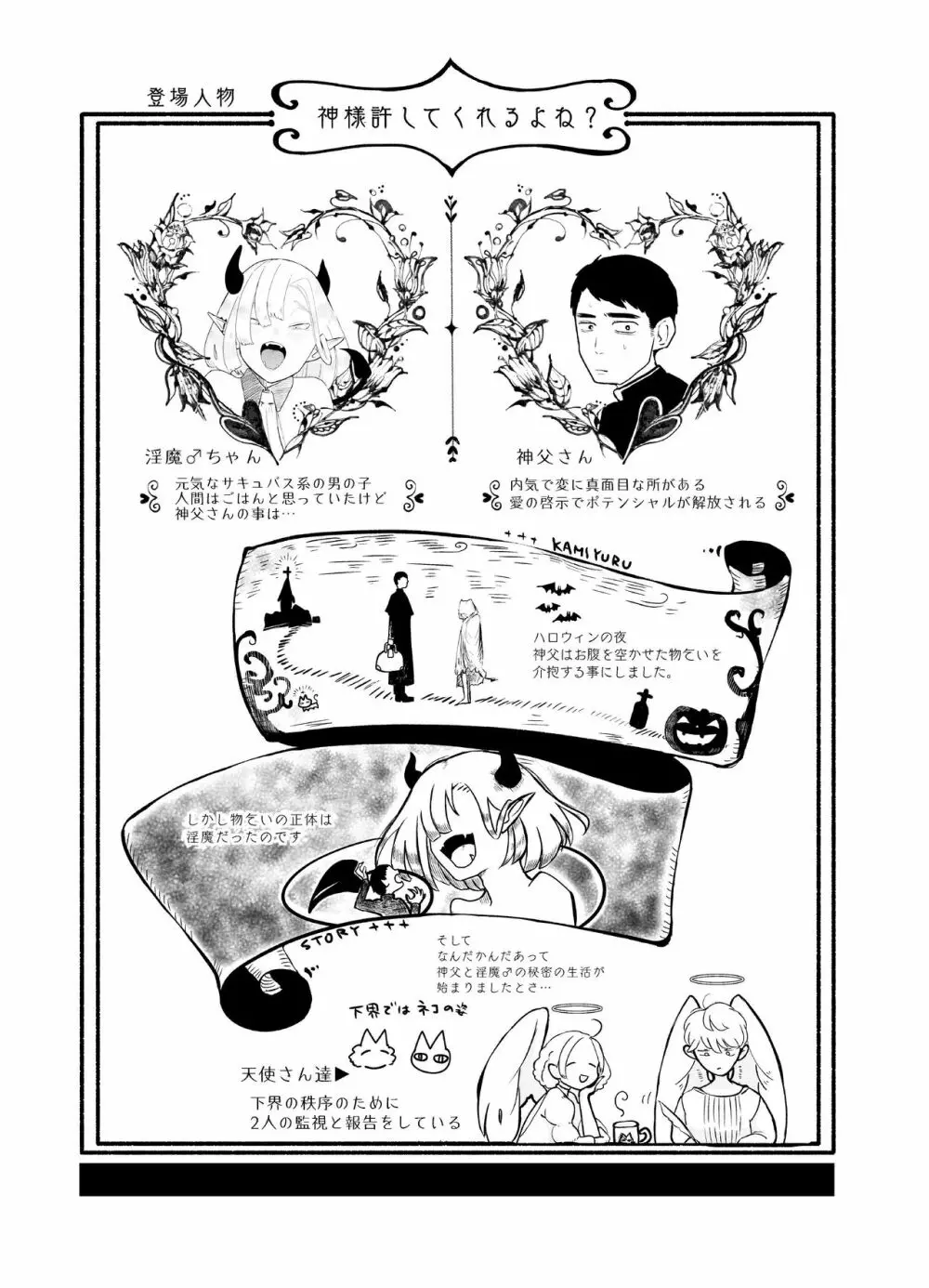 神様許してくれるよね? #2 - page3