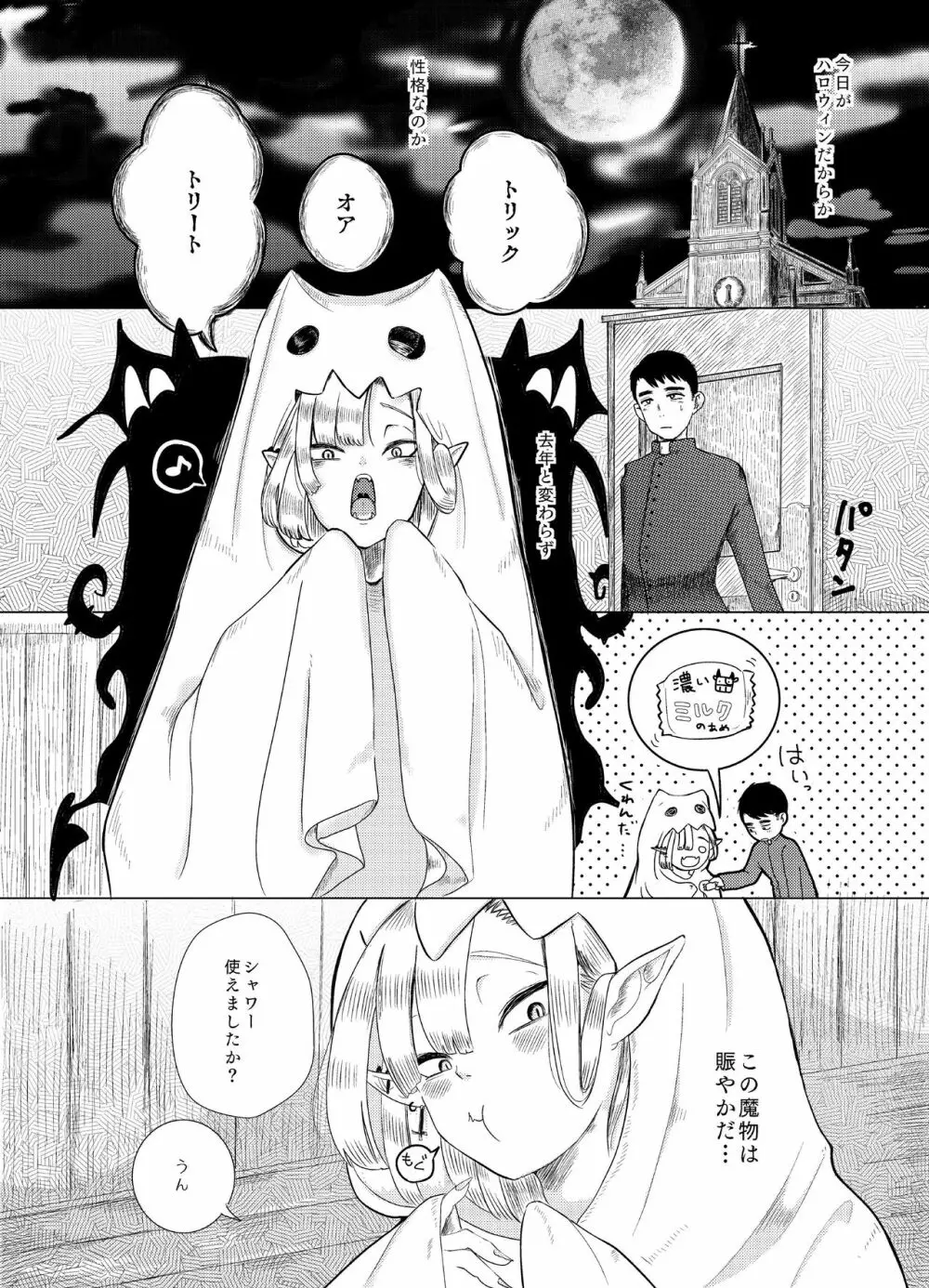 神様許してくれるよね? #2 - page6