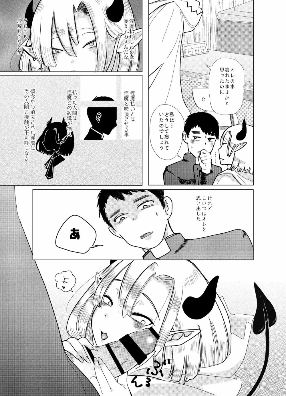 神様許してくれるよね? #2 - page9