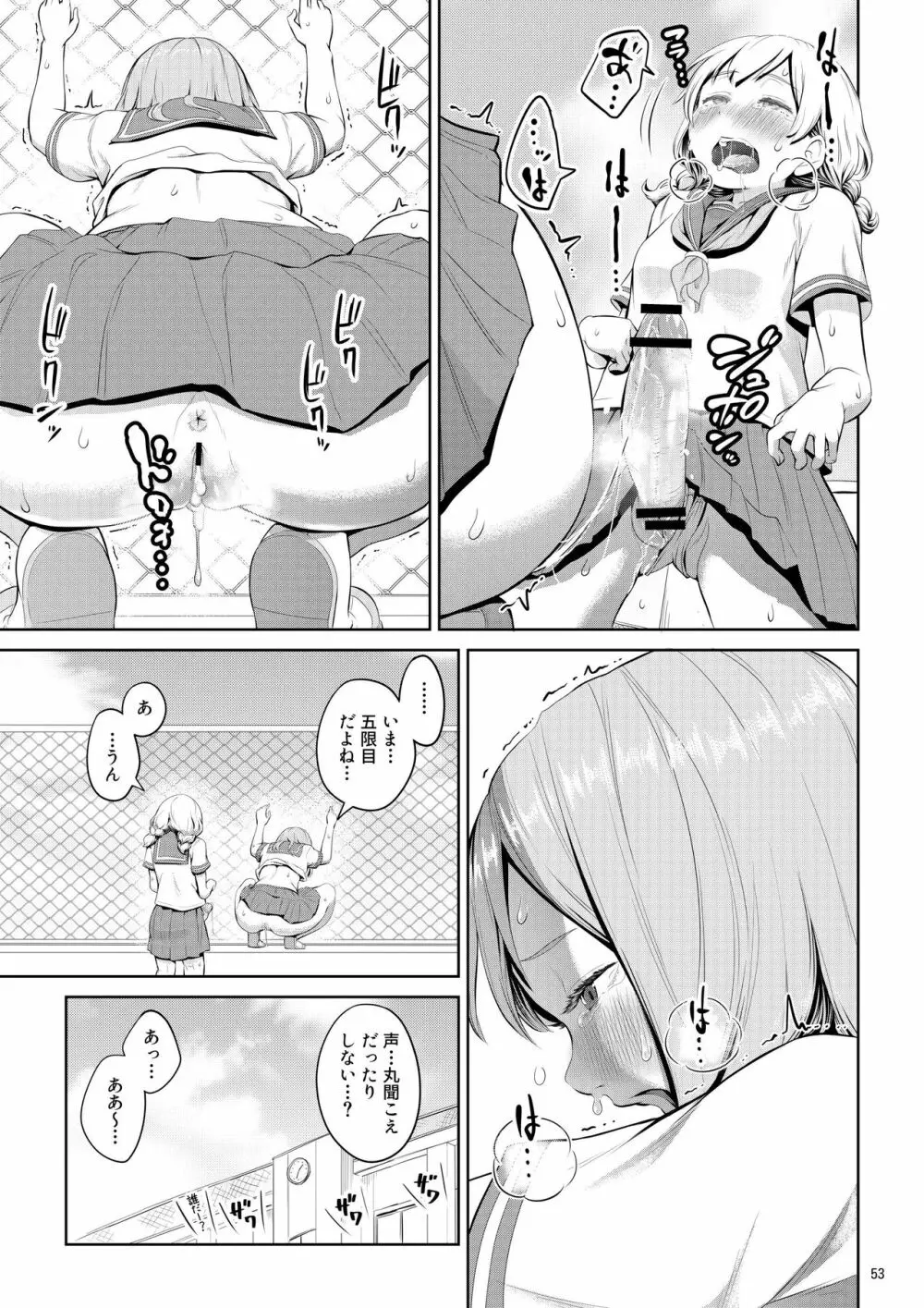 ちんこが生えたらどうするか - page53