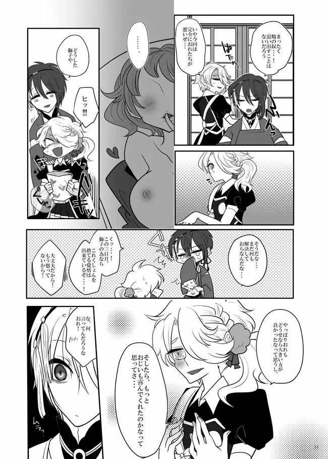 じじしし（みかしし）♀ 【WEB再録】 - page10