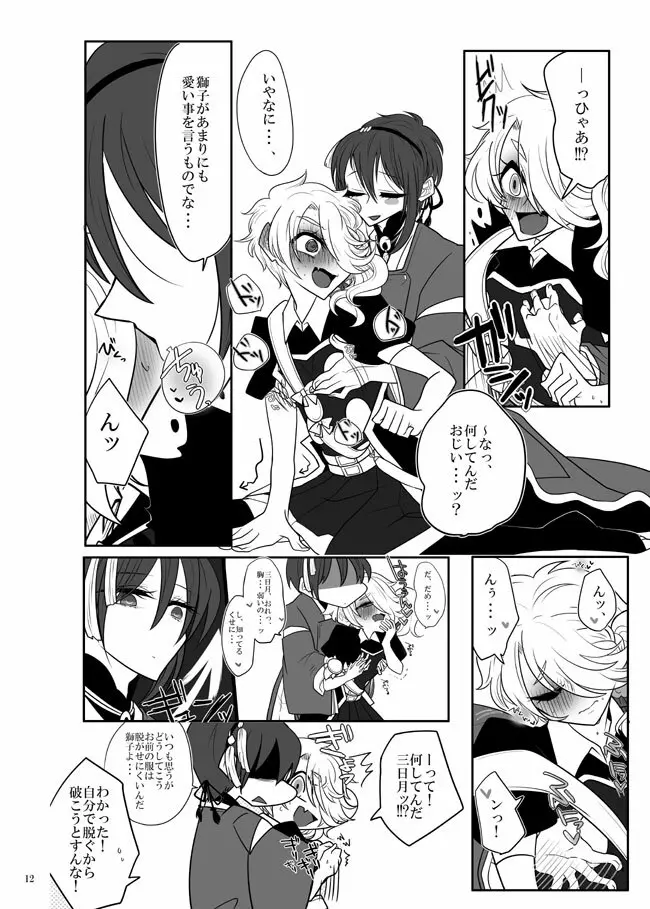 じじしし（みかしし）♀ 【WEB再録】 - page11