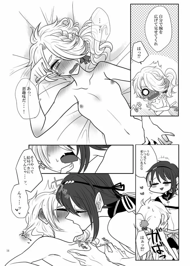 じじしし（みかしし）♀ 【WEB再録】 - page13