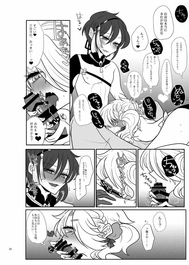 じじしし（みかしし）♀ 【WEB再録】 - page17