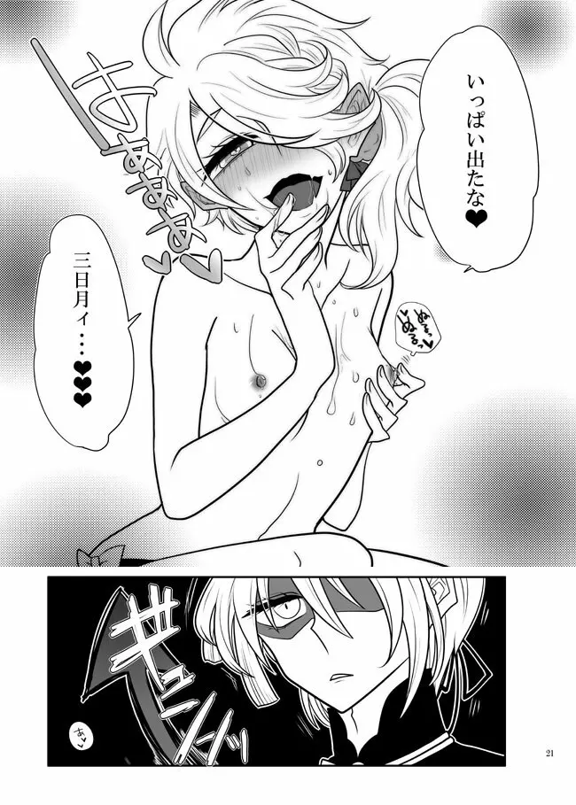 じじしし（みかしし）♀ 【WEB再録】 - page20