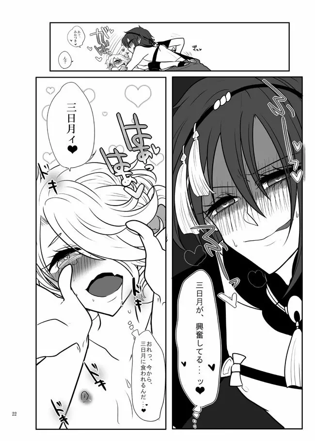 じじしし（みかしし）♀ 【WEB再録】 - page21