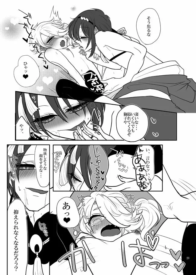 じじしし（みかしし）♀ 【WEB再録】 - page22