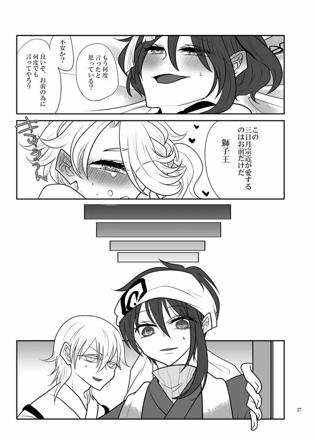 じじしし（みかしし）♀ 【WEB再録】 - page26