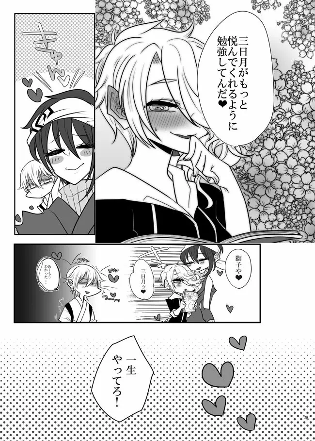 じじしし（みかしし）♀ 【WEB再録】 - page28