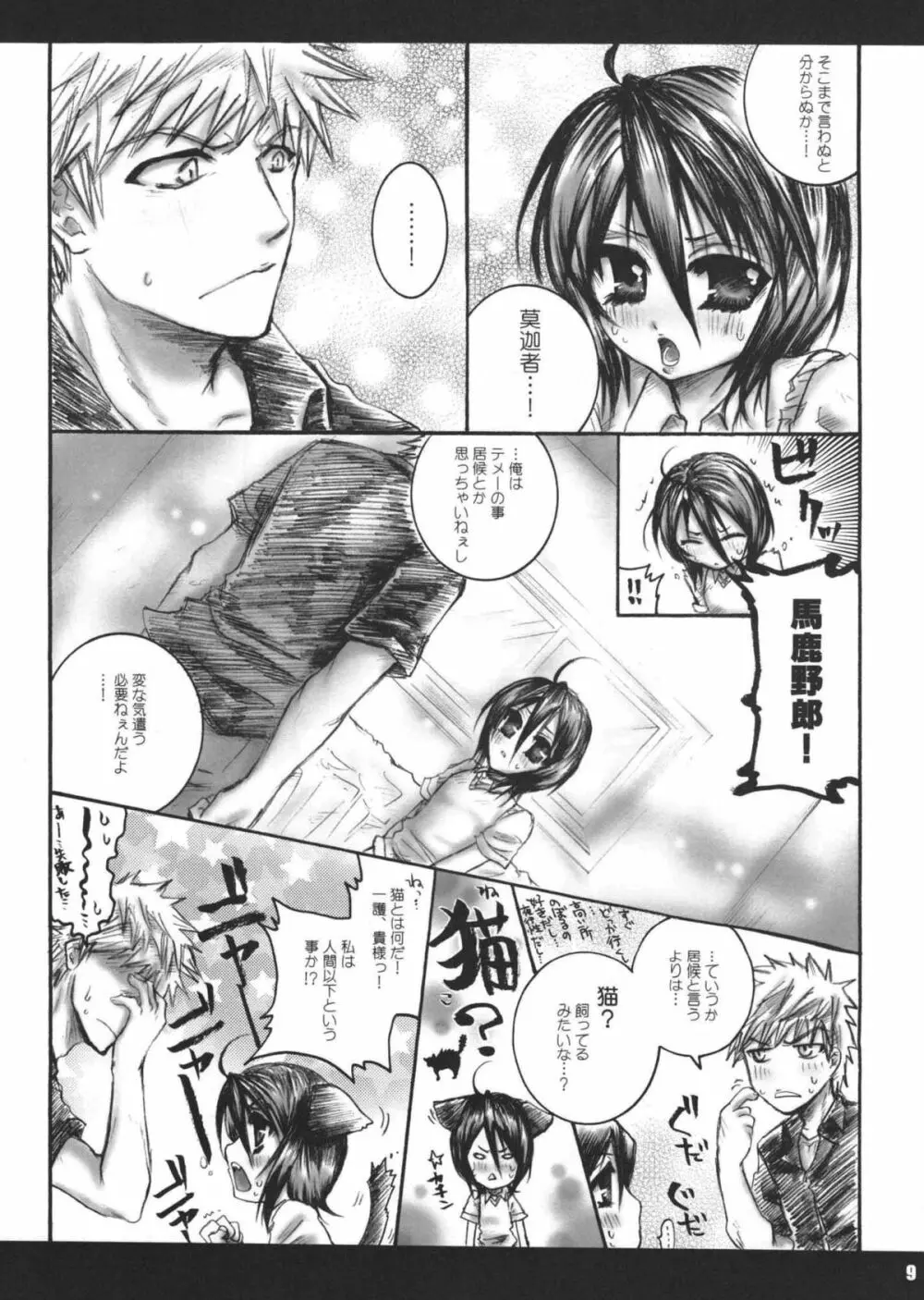 青春スニーカー - page8