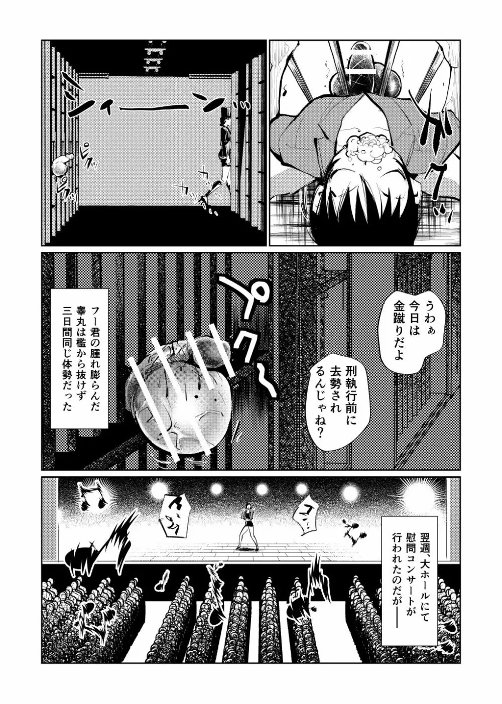 去勢入門3 - page11