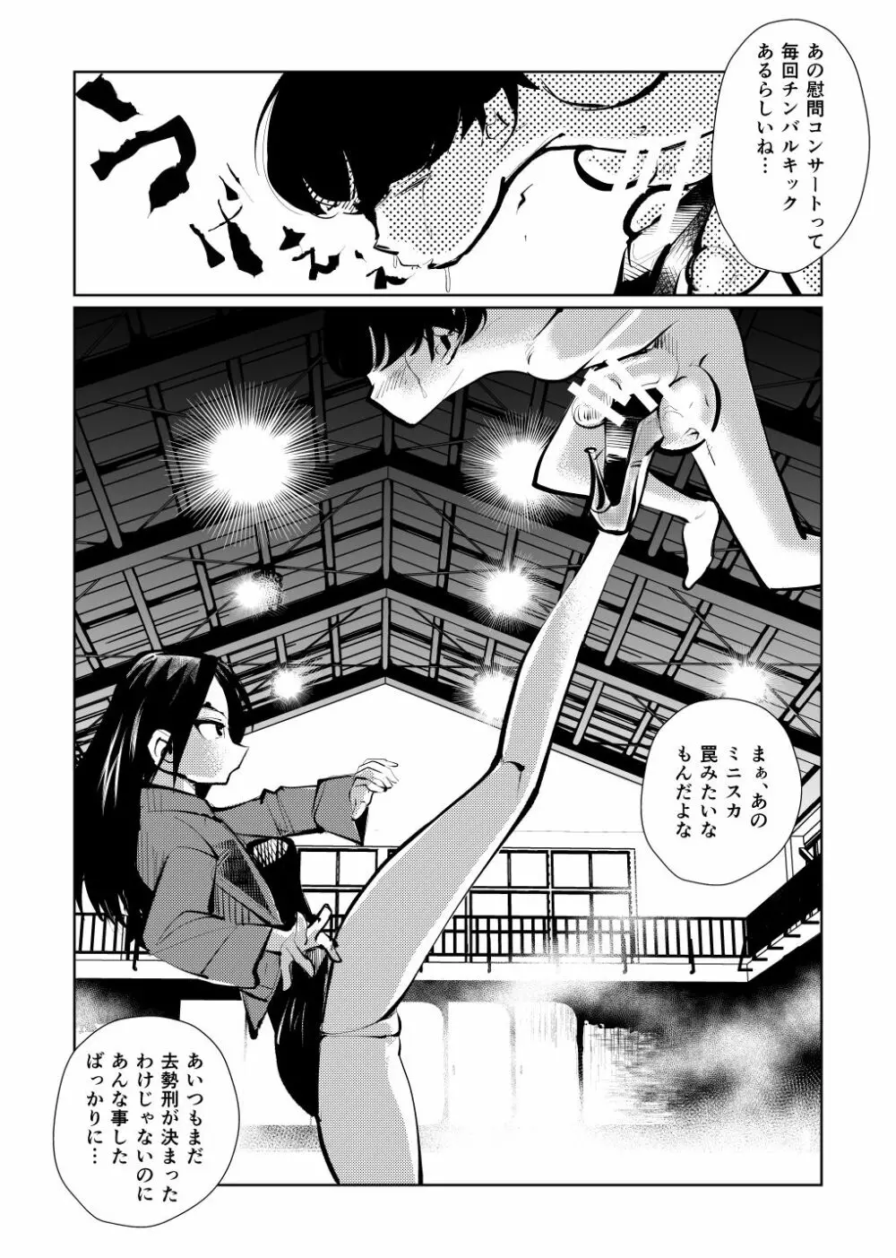 去勢入門3 - page17