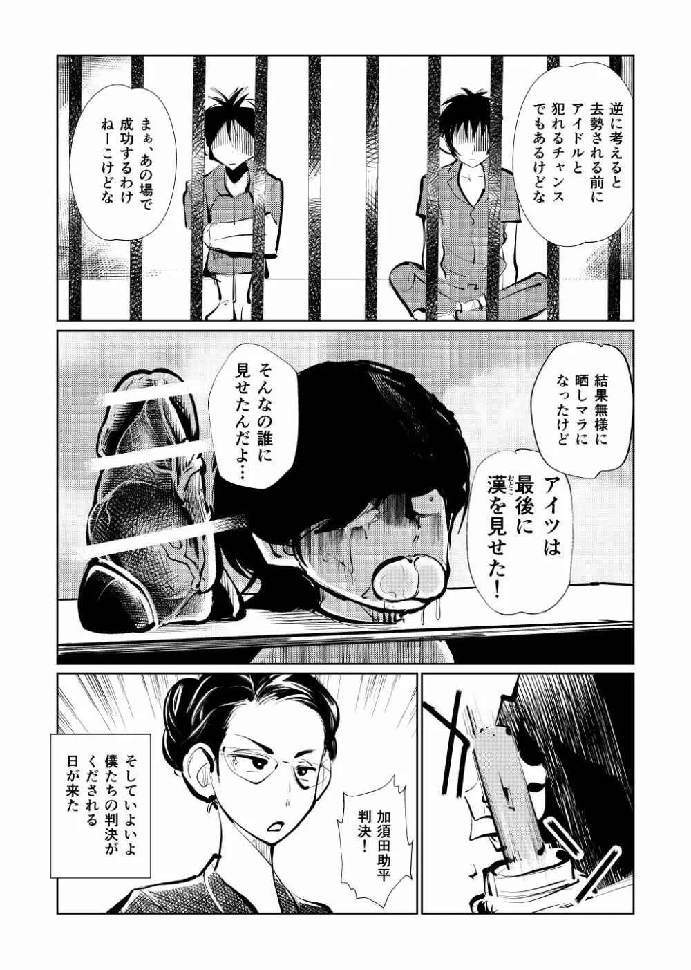 去勢入門3 - page18