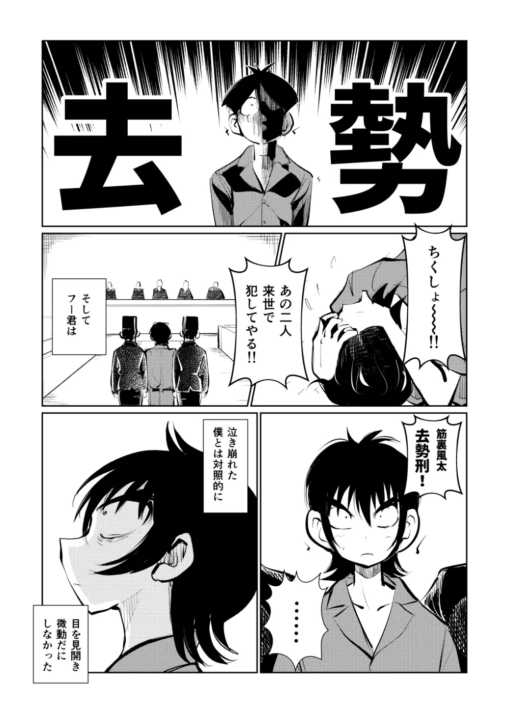 去勢入門3 - page19