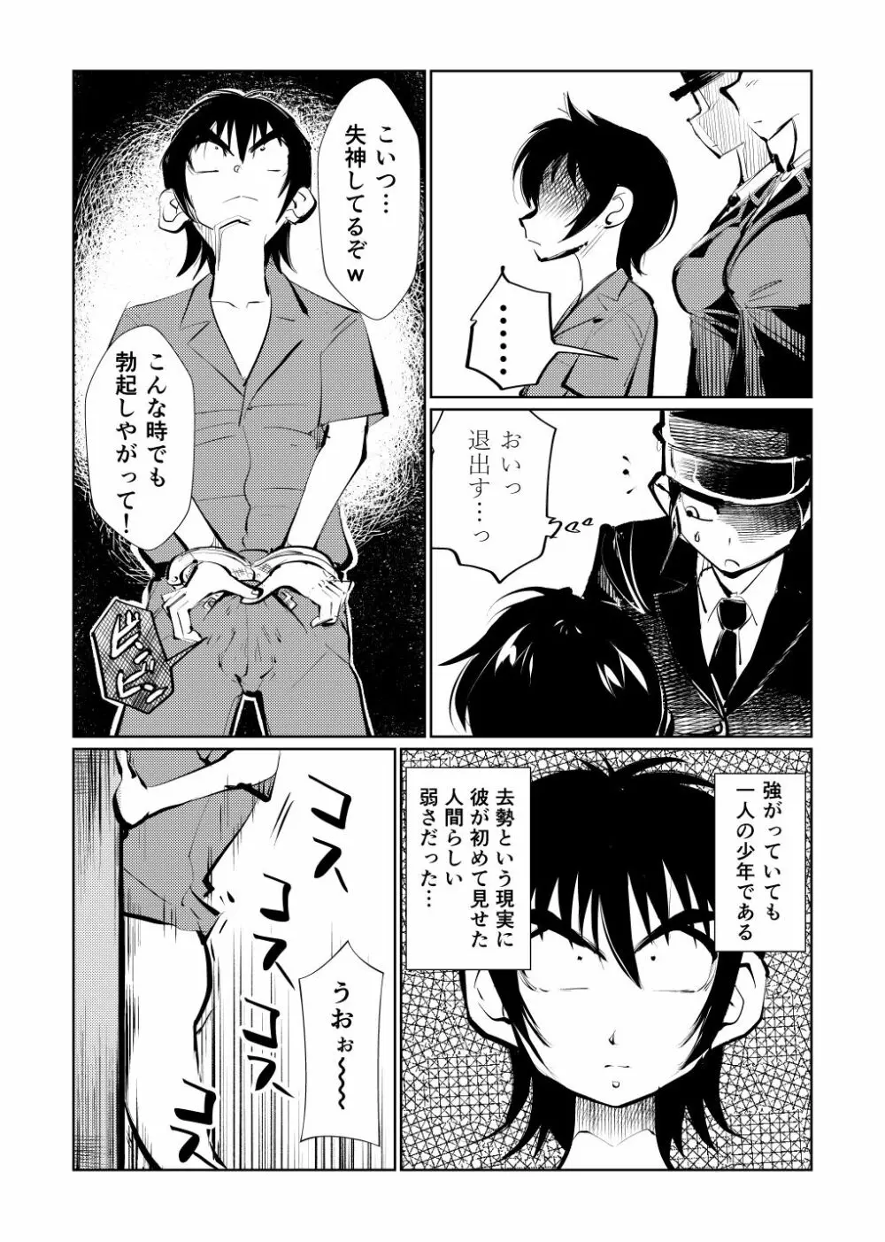 去勢入門3 - page20