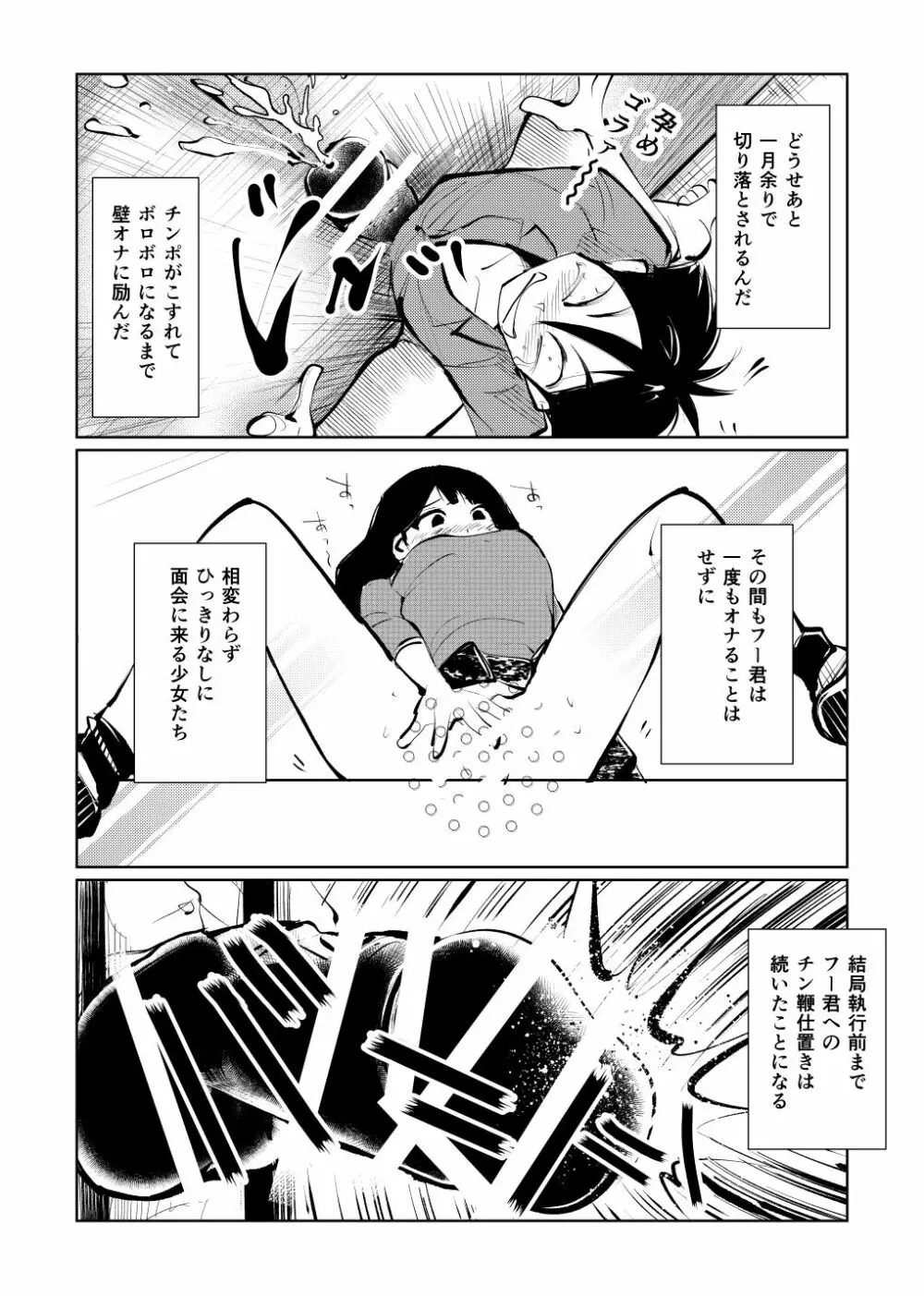 去勢入門3 - page22