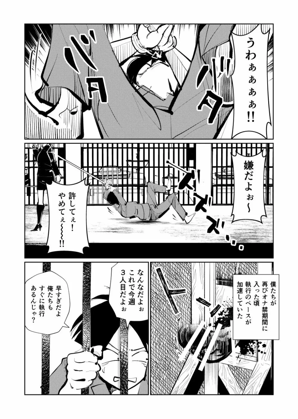 去勢入門3 - page23