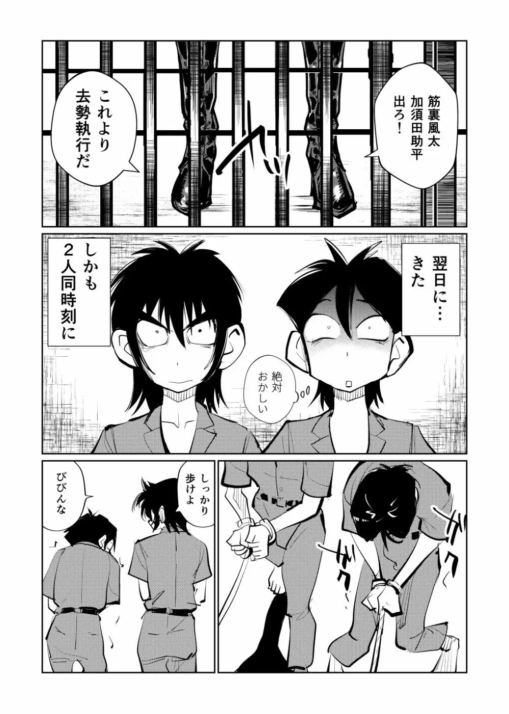 去勢入門3 - page24