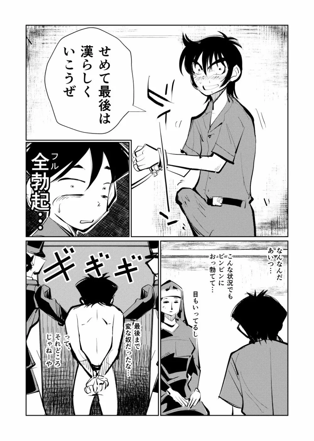 去勢入門3 - page25