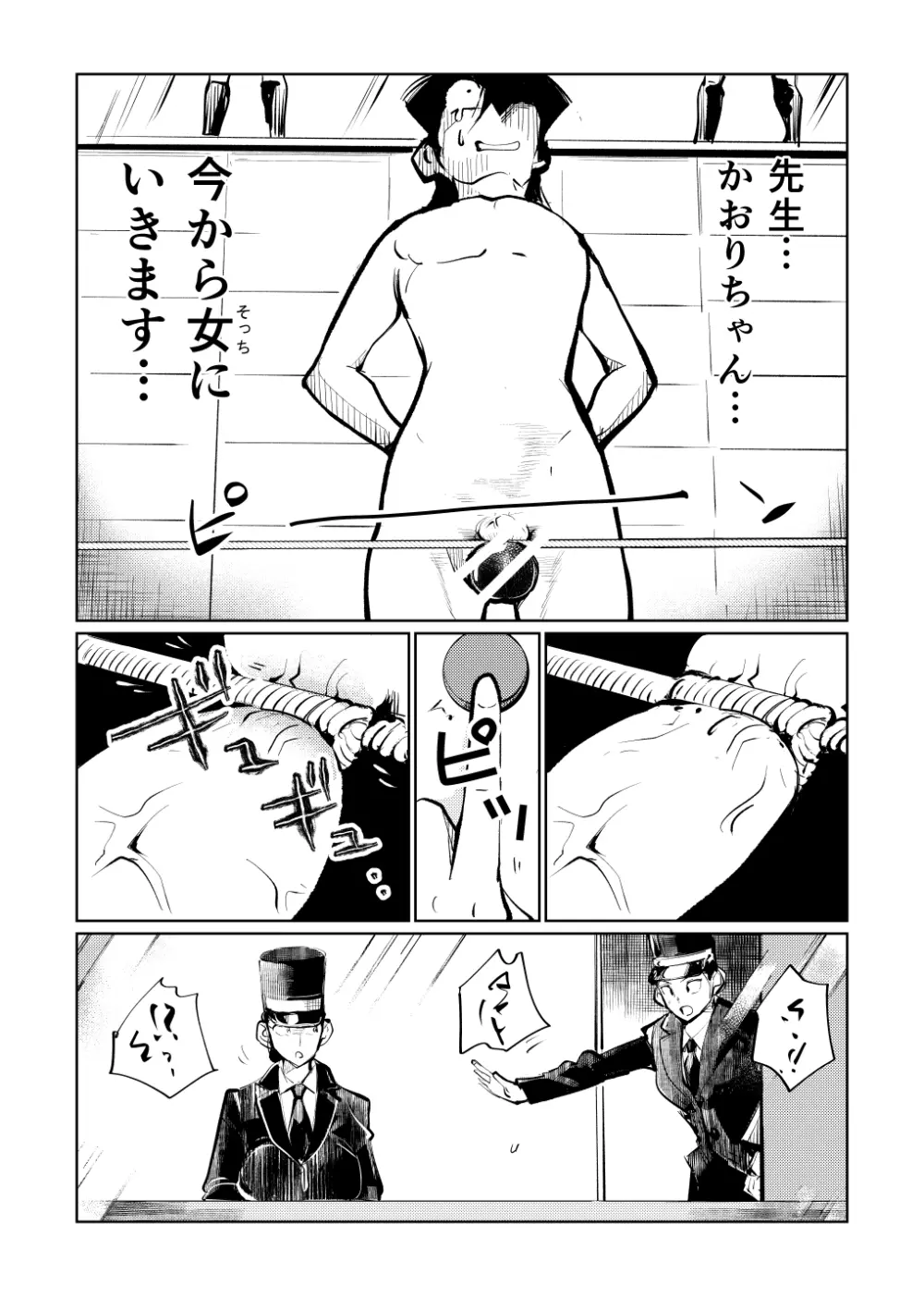 去勢入門3 - page26